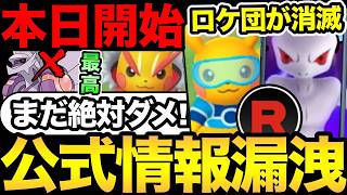 まだ待って！公式がシャドウミュウツーの匂わせ！？今日から神イベが始まるぞおおお【 ポケモンGO 】【 GOバトルリーグ 】【 GBL 】【 GOフェス 】