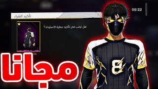  قميص رقم 8 مجانا 🤯 سارع قبل انتهاء الحدث 🔥 + قميص البوتات 🥶