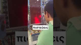 Κέρδισα iPhone 14 με 1€ ?