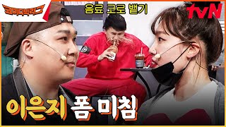 진짜 은지언니 폼 미쳤다ㅋㅋㅋㅋ애드립으로 패는 이은지에 정신 못차리는 박경호X김승진 #코미디빅리그 EP.497 | tvN 230422 방송