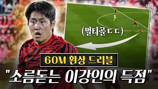 환상적인 60M 단독 드리블 + 득점까지!! 소름돋는 이강인의 플레이, 라리가 첫 멀티골 + MOM 등극! (마요르카vs헤타페)