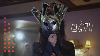 Saybu Swag — Oğru ft. Kazım Can, OGB (prod by Laminar)