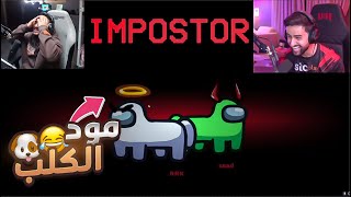 امونج ولكن مود الكلاب 😂🔥!! (مود من اللعبة للجميع 🤯!)
