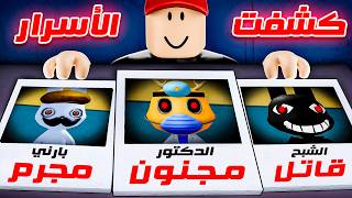 كشفت كل أسرار ماب المستشفى !! 🔥😎
