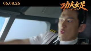 《功夫女足》2026 新加坡官方预告 ｜8月6日新加坡上映 Kung Fu Soccer (2026) Singapore Official Teaser | In Cinemas 06.08.26