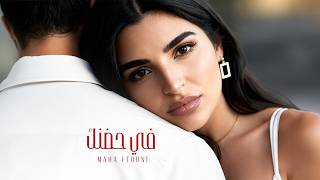 Maha Ftouni - Fe Hodnak (Official Lyric Video) | مهى فتوني - في حضنك