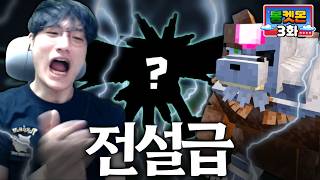 0.001% 확률로 전설급 포켓몬 2마리를 만났습니다 : 3일차【봉켓몬】