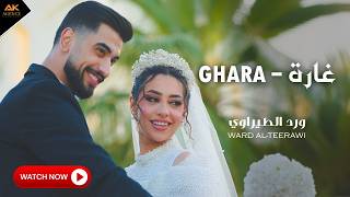 غارة | ورد الطيراوي - Ghara | Ward Al-Teerawi 2026