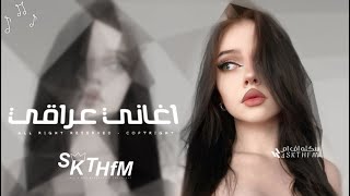 اغاني عراقي 2026 - #ريمكس , خيالك بعيني خيالك بعيد وقلبي وفالك مكانك بروحي يالغالي | مطلوبه اكثر شيء