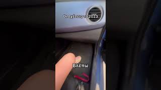 Δείτε τι έκανα στο πρώτο μας ραντεβού