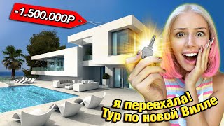 Переехала в ОГРОМНУЮ ВИЛЛУ на БАЛИ