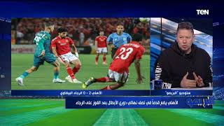 لاعيبة الأهلي ماتفكرش إنها وصلت.. شاهد أول تعليق من رضا عبدالعال بعد الفوز على الرجاء البيضاوي