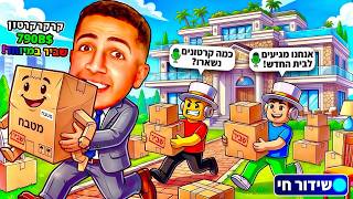 לייב רובלוקס | צייד הסקאמרים וסמי באיוונט הגדול !!😱 (בית חדש בקרוב)
