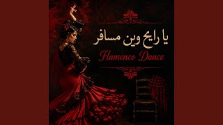 يا رايح وين مسافر (Flamenco Dance)