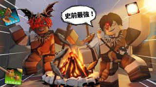原始人套組居然這麼強！？【 Rivals 競爭者】