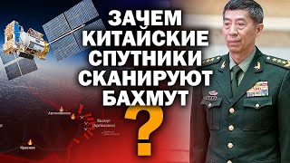 Зачем китайские спутники сканируют Бахмут? / #ЗАУГЛОМ #АНДРЕЙУГЛАНОВ