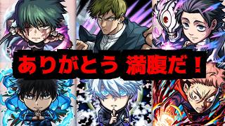 【呪術廻戦】知らなかった！！コラボ真獣神化があるなんて！！【モンストモンドリニュース】