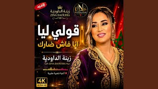 Goulili Ana Fach Darrak