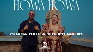 Cheb wahid et cheba Dalila Howa Howa 2026 الشابة دليلة و الشاب وحيد هو هو 