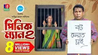 Pinik Man 2 - পিনিক ম্যান ২ | Eid Natok 2023 | Mosharraf Karim, Sarika, Taifur J Asik | Bangla Natok