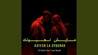 Aayesh La OyounaK ( عائش لويونك)