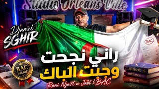 Djamel Sghir 2026 | Rani Nja7t w Jabt l Bac - راني نجحت و جبت الباك