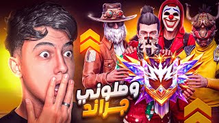 دخلت عشوائي وطلعلي اقوى سكواد !! 🔥