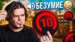 10 LVL СОЛО - БЕЗУМИЕ, СЛУШАЮ ВОЙС ЧАТ ПРОТИВНИКОВ НА FACEIT В CS2