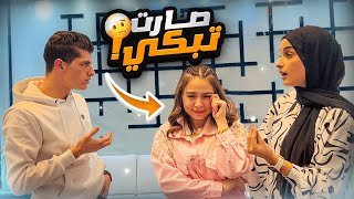 مقلب الاستفزاز في بيسان اسماعيل 😨 صارت تبكي 😢