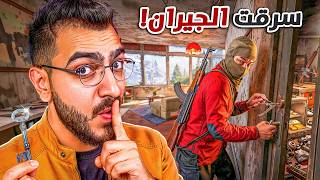 تحديث راست الجديد : استأجرت شقة جديدة  وسرقت كل جيراني !! RUST 😱🔥