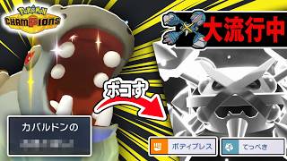 【悲報】『鉄壁メガメタグロス』はもう、対策される側なのでオワコンです……【ポケモンチャンピオンズ】