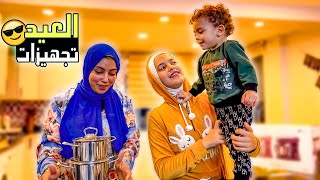 تسوقوا معي مشتريات العيد والكحك 2023