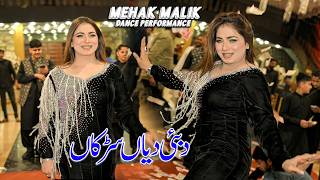 Dubai Diyan Sarkaan | Mehak Malik | Dance Performance | Official Video