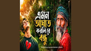 Amon Aghat Korili Re Bondhu