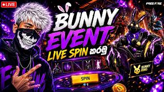 🔴Bunny කිට් ඔක්කොම Live Spin කරමු.❤️‍🔥🐰  ]]  Free fire 9th Anniversary ||  #freefire