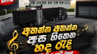 🔥 අහන්න අහන්න ආස හිතෙන පරණ සිංදු එකතුව 🎶 | Best Sinhala Old Hits Nonstop 2026 | BASSA