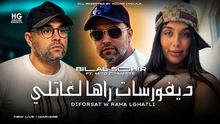 Bilal Sghir _ Diforsat raha lghatli | ديفورسات راها لغاتلي (Ft. Mito 2026)