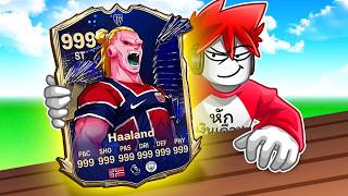 Roblox : Build A Soccer Squad ⚽ สุ่มผู้เล่นบอลโลก แต่ฟุตบอล AI ทำฉันหัวร้อน !!!