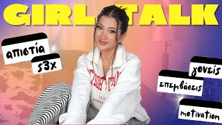 Απιστία, σ3ξ, motivation, επεμβάσεις ♡ Girl Talk