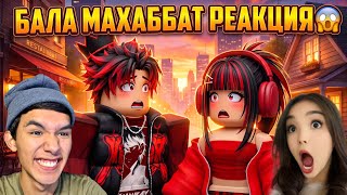 😱АСЕКА Екеуміздің БАЛА МАХАББАТ СЕРИАЛЫМЫЗҒА РЕАКЦИЯ! ШЫН ӨМІРДЕ КЕЗДЕСТІК!