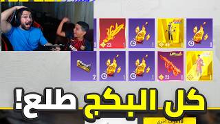 تفتيح عجلة ناروتو + تطوير AUG ماكس 🔥 | PUBG MOBILE