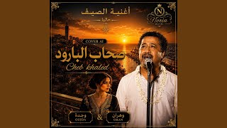 صحاب البارود - khaled