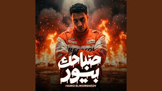 Sa7bak Bayour