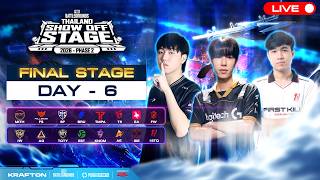 🔴 [LIVE] สด!!  𝐏𝐔𝐁𝐆 𝐓𝐇𝐀𝐈𝐋𝐀𝐍𝐃 𝐒𝐇𝐎𝐖-𝐎𝐅𝐅 𝐒𝐓𝐀𝐆𝐄 𝟐𝟎𝟐𝟔 𝐏𝐇𝐀𝐒𝐄 𝟐 รอบ Final Stage Day 6