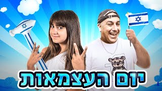 לורן לא רוצה לחגוג את יום העצמאות! (סרט)