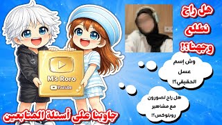 أخيراً فتحنا درع المليون🤩 والإجابة على أسئلتكم❤️‍🔥 || هل ممكن نطلع وجهنا🤔⁉️ Roblox