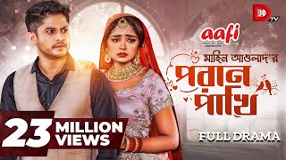 Poran Pakhi | পরান পাখি | Niloy Alamgir | Heme | Mahin Awlad | Eid Special Drama 2023