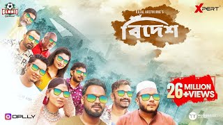 Bidesh | Full Drama | Mishu | Polash | Evana | Shimul | Zibon | Lamia | Pavel | Ome | New Eid Natok