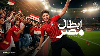 ابطال مصر ( شكراً لعيبة المنتخب علي اللي عملتوه ) سامر المدني | Samer Elmedany Abtal Masr