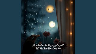 Tell Me That You Love Me|მითხარი რომ გიყვარვარ